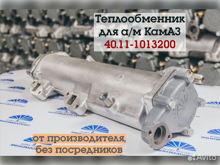 Теплообменник 40.11-101320. Доставка в день оплаты