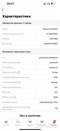 Кофемашина Zigmund&shtain