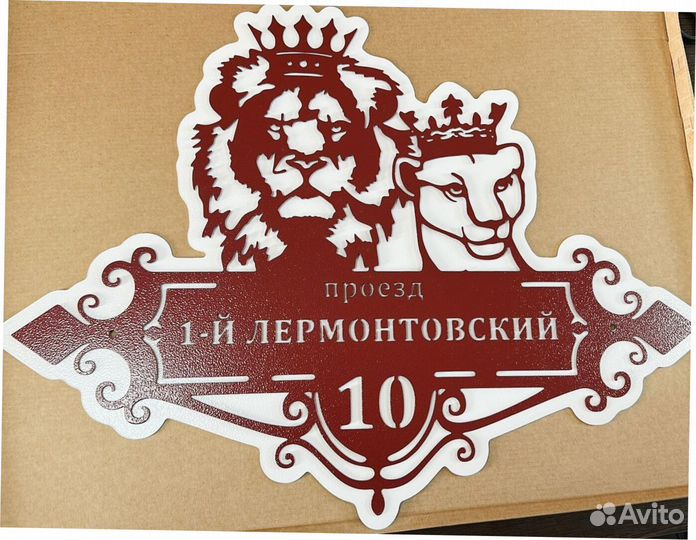 Адресная табличка металлическая