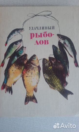Удачливый рыболов