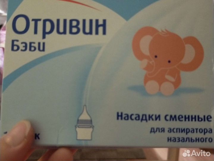 Отривин бэби