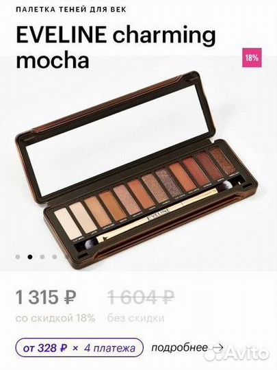 Палетка теней Eveline Charming mocha