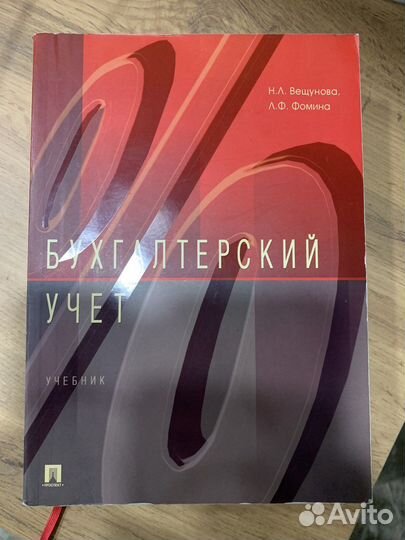 Учебник Бухгалтерский учет