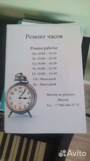 Ремонт часов