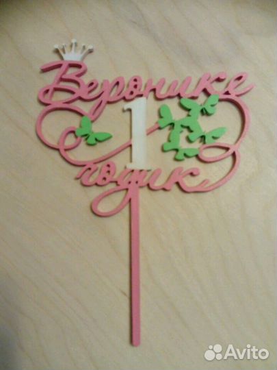 Топпер в торт