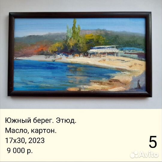 Южный берег. Этюд с натуры. Масло, картон. 17*30см