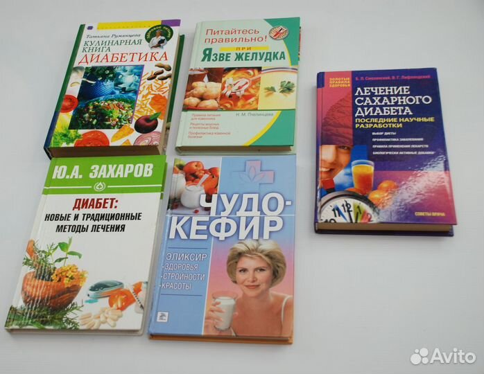Книги. Лечение диабета