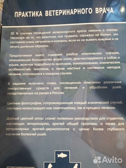 Болезни ушей собак и кошек. Клинические случаи