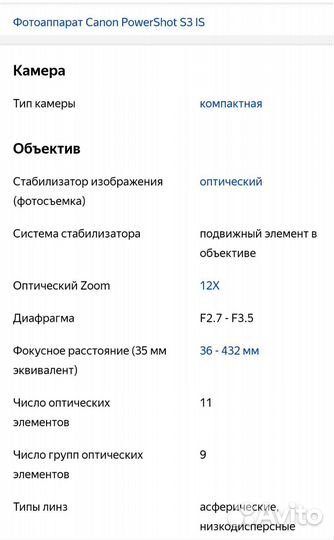 Продам цифровой фотоаппарат Canon Power Shot S3 IS