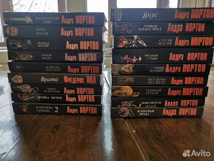 Книги фантастика Андрэ Нортон