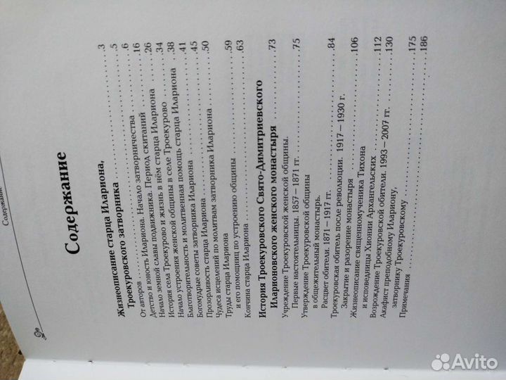 Жизнеописание Троекуровского затворника