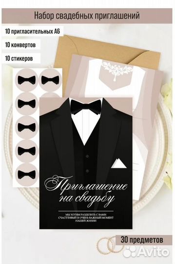 Набор свадебных приглашений