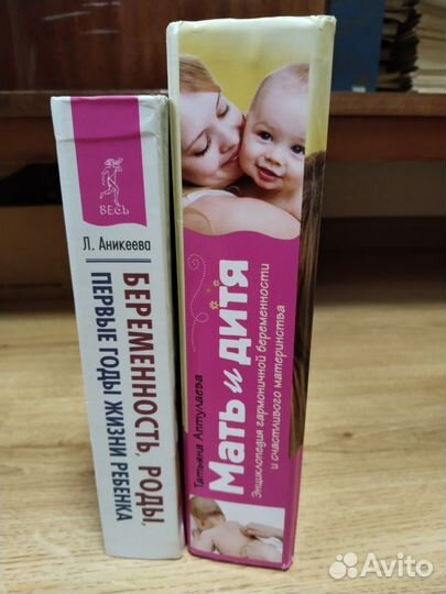 Книги о беременности и материнстве