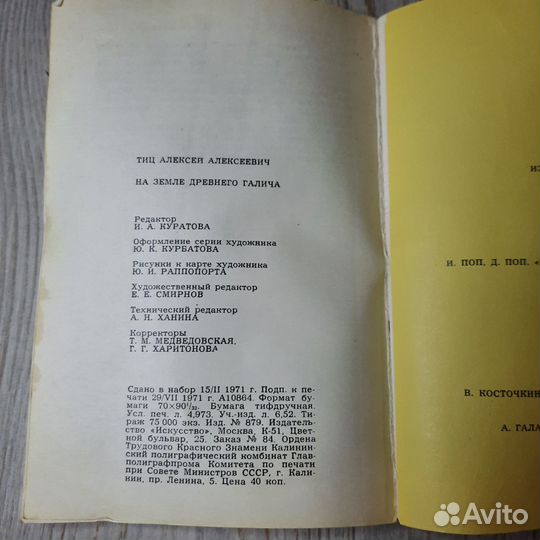 На земле древнего Галича. Тиц. 1971 г