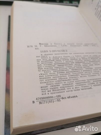 Третий глаз Лобсанг Рампа