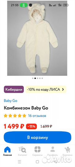 Комбинезон baby go 74