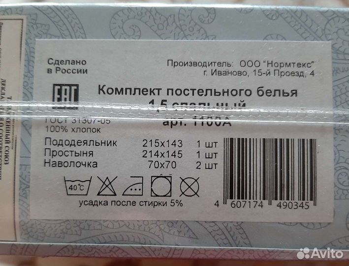 Комплект постельного белья 1,5 спальный