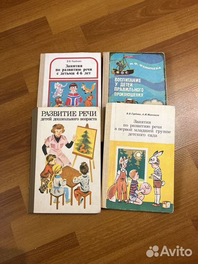 Книги по развитию речи для педагогов СССР