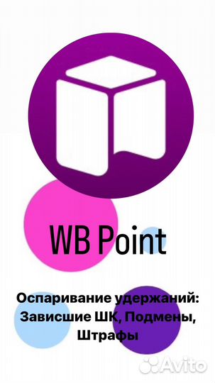 Оспаривание удержаний зависшие шк, подмены, штрафы