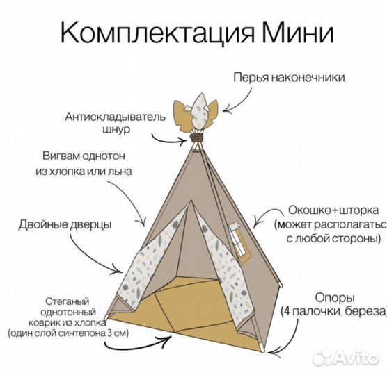 Вигвам Индиго