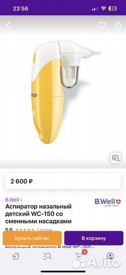 Десткий аспиратор