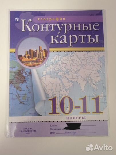 Контурная карта просвещение 10-11 класс