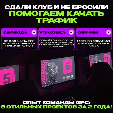 Помогу открыть компьютерный клуб под ключ