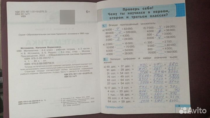 Математика Рабочая тетрадь 4 класс В 2-х частях