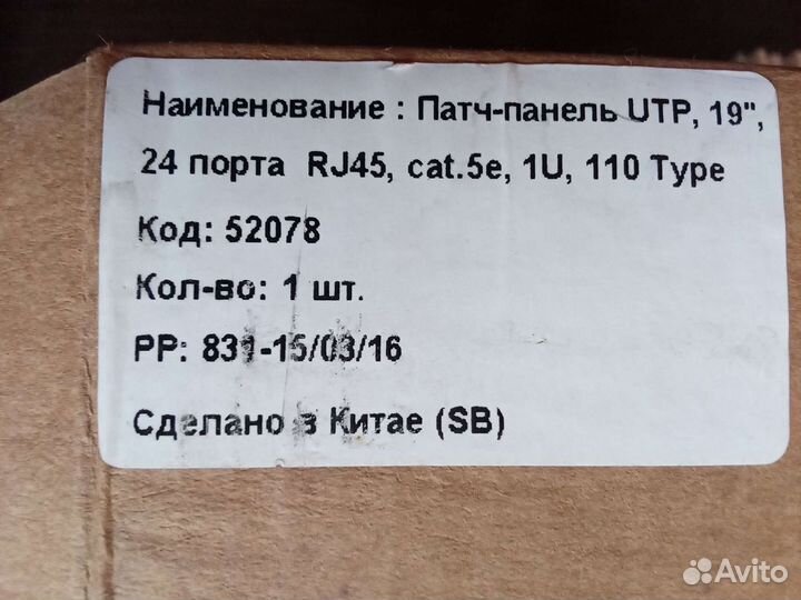 Патч-панель UTP, 19