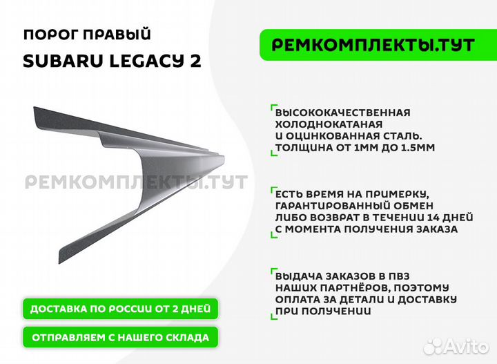 Порог правый Subaru Legacy 2