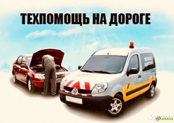 Помощь на дороге вскрыть вскрытие авто 24 часа