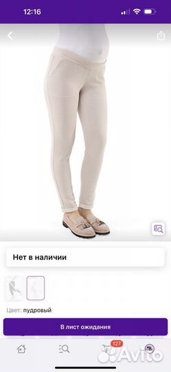 Одежда для беременных 46