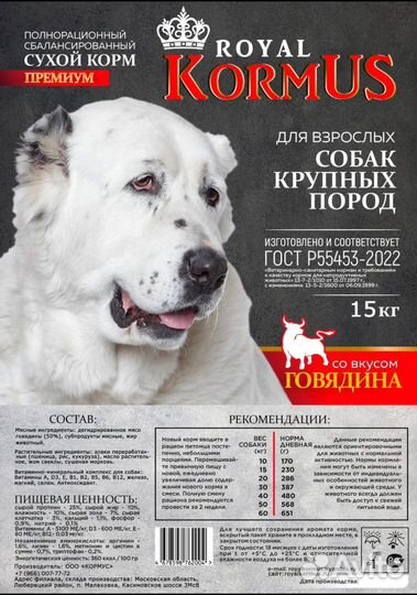 Корм для собак крупных и средних пород