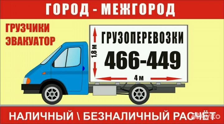 Грузотакси