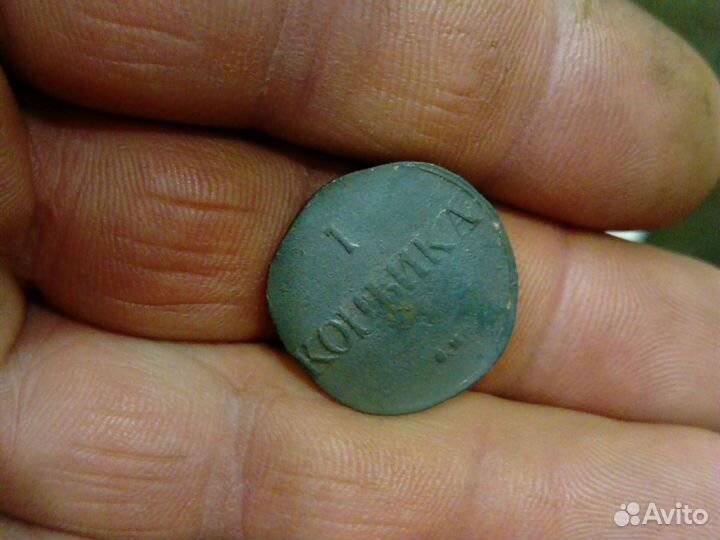 1 копейка 1831 см Масон Оригинал