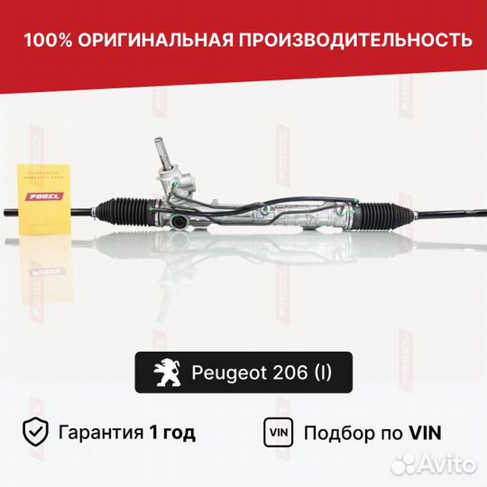 Рулевая рейка Пежо 206 1 ZF Новая