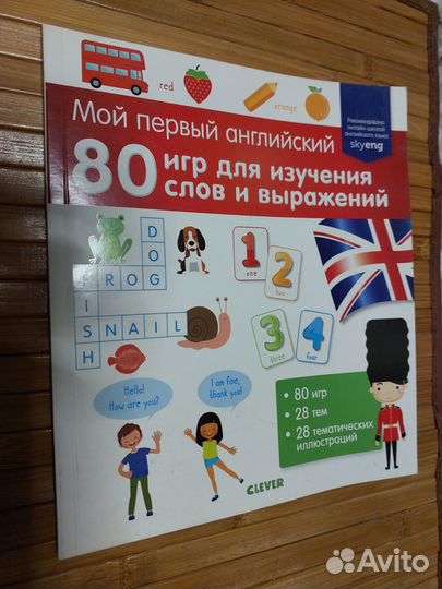 80 игр для изучения английского языкс