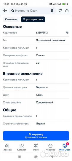 Светильник потолочный Lussole LSP-9548