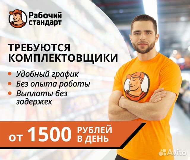 Сборщик-комплектовщик, оплата Ежедневно