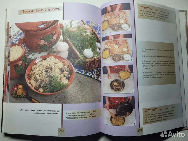 Книга о вкусной и здоровой пище