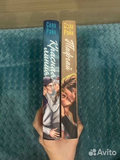 Книги Сола Рэйн