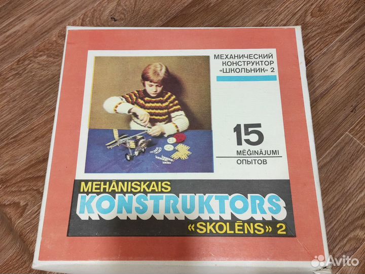 Конструктор СССР Школьник 2