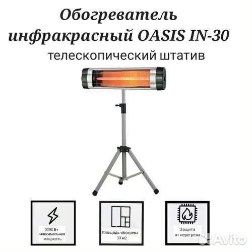 Обогреватель инфракрасный IN-20