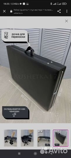 Кушетка косметическая с комплектом