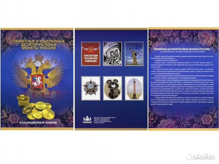 Набор всех 69 монет гвс в альбоме на 90 ячеек