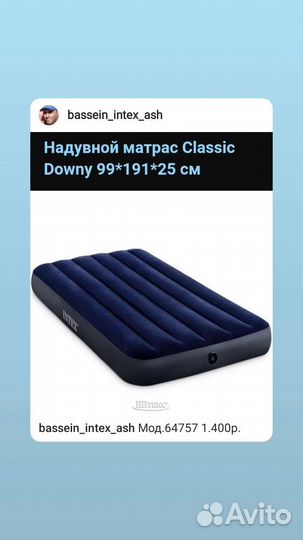 Надувной матрас intex