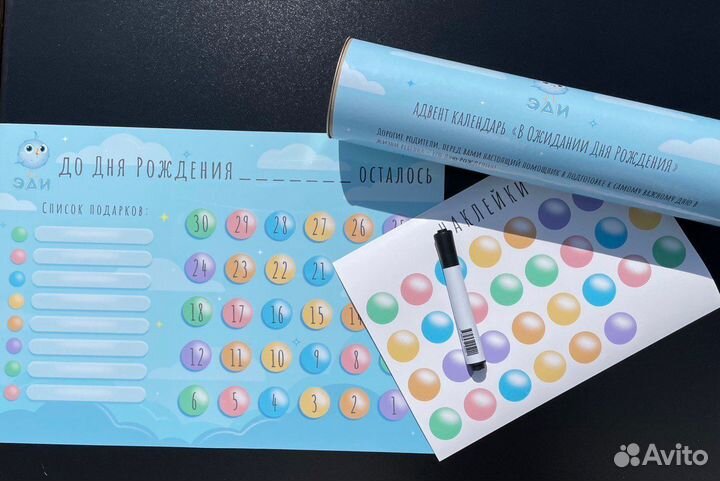 Адвент календарь