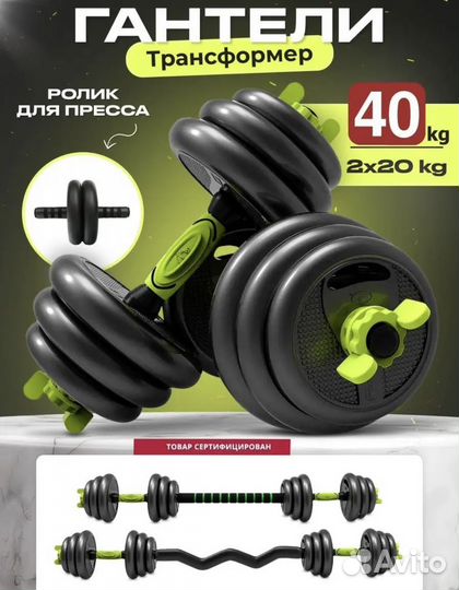 Гантели разборные 40 кг