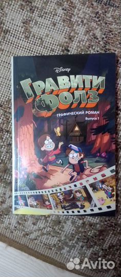 Графити Фолз и пр