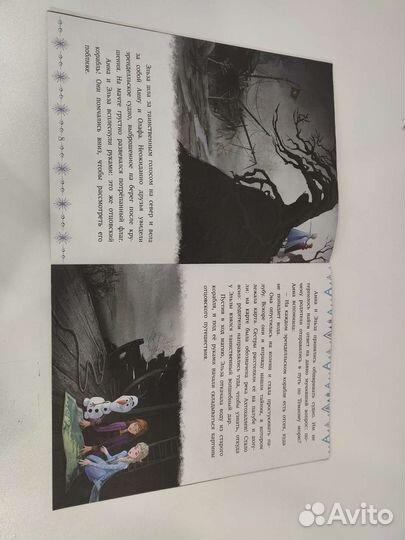 Книга Холодное сердце 2: К берегам Тёмного моря